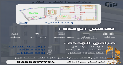 شقق تحت الانشاء حي الصفا